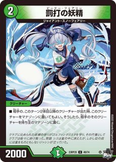 極輪の妖精【VR】{23RP17/74}《自然》