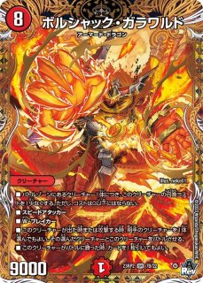 バジュラズ・ソウル【SR】{EX17超7/超40}《火》