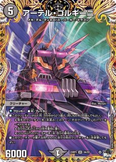 アーテル・ゴルギーニ - カードラッシュDM