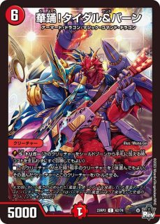 ゴゴゴZ－滅ドライブ【U】{RP0847/95}《火》