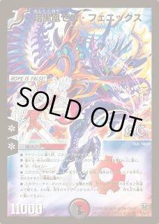 暗黒凰ゼロ・フェニックス - カードラッシュDM