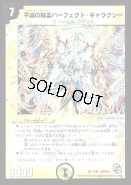 不滅の精霊パーフェクト・ギャラクシー【VR】{DMX011/40}《光》