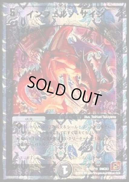 状態C〕インフェルノ・サイン【U】{DMC6317/19}《闇》