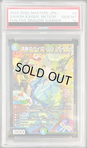 PSA10鑑定済〕流星のガイアッシュ・カイザー【SR】{ART054/5}《多》