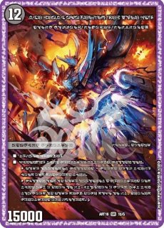 轟く覚醒レッドゾーン・バスター/蒼き覚醒ドギラゴンX【SR】{ART151b/5