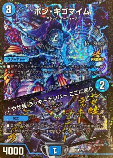 コールドフレイム GPプロモ パーフェクトコールドフレイム GPプロモ