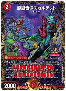 状態A-〕「大蛇」の鬼ジャドク丸【VR】{23BD28/16}《闇》