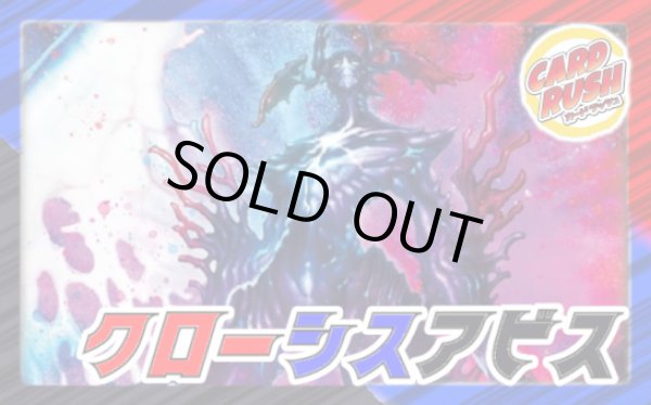 クローシスアビス【ver1.2】{40枚}《デッキ販売》