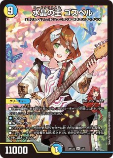 ラッカゴスペル - カードラッシュDM