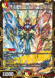 剣轟の団長ドギラゴン王道【DMR】{25RP4DM1秘/DM1}《多》