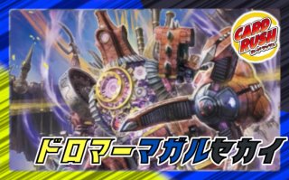 世紀末の善悪〜 - カードラッシュDM