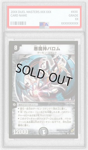 PSA9鑑定済〕悪魔神バロム【SR】{DM04S3/S5}《闇》