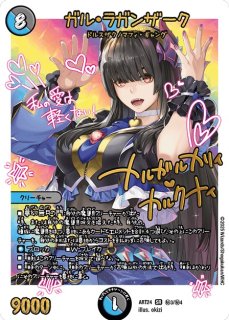 卍月ガ・リュザーク卍/「すべて見えているぞ！」【SR】{ART24秘2/秘4