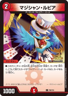 状態A-〕プレイマット『[DMPランキング]龍后凰翔クイーン・ルピア