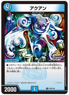 状態A-〕蒼狼の始祖アマテラス【R】{DMX016/40}《水》