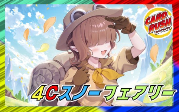 4Cスノーフェアリー【ver1.0】{40枚}《デッキ販売》