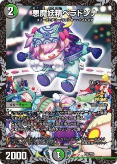 悪魔妖精ベラドンナ - カードラッシュDM