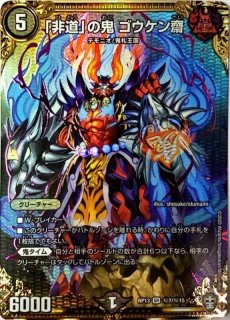 状態B〕悪夢神バロム・ナイトメア【DMR】{24EX2DM2/DM4}《闇