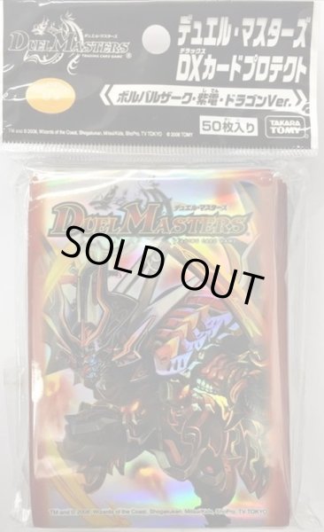 スリーブ『[DXカードプロテクト]ボルバルザーク・紫電・ドラゴンVer