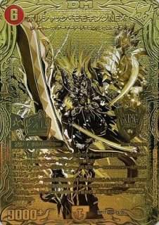 状態A-〕ボルシャック・モモキングNEX【KGM】{RP171S/20}《火》