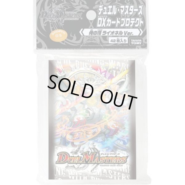 スリーブ『[DXカードプロテクト]「俺」の頂ライオネル』42枚入り