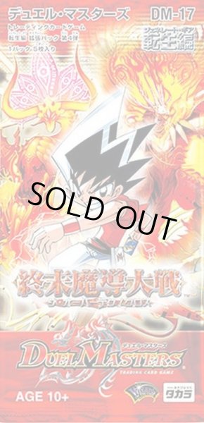 状態A-〕DM-17「転生編 第4弾 終末魔導大戦」【-】{-}《未開封BOX》