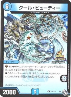 状態B〕ボルシャック・大和・ドラゴン【SE】{DM26S2/S5/Y6シク}《火》