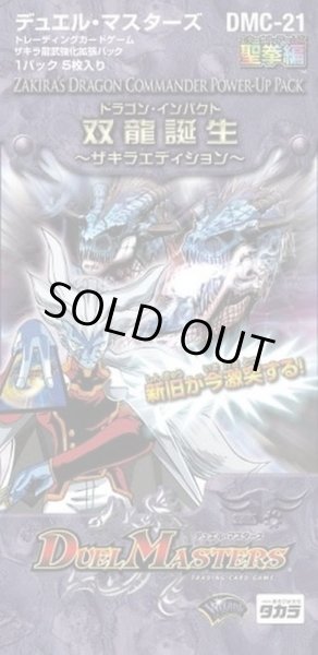 DMC-21「双龍誕生ザキラエディション」【-】{-}《未開封BOX》