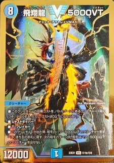 飛翔龍5000VT - カードラッシュDM