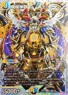 大感謝祭 ビクトリーBEST【DM23-EX1】 - カードラッシュDM