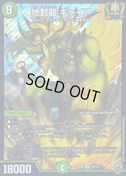 状態B〕(虹アイコン)地封龍ギャイア【SR】{RP16S5/S11}《自然》