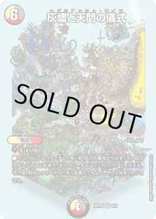 神アート ディスペクター・デュエマリウム【DMART-09】 - カードラッシュDM