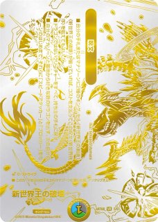 状態B〕音卿の精霊龍ラフルル・ラブ/「未来から来る、だからミラクル