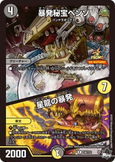 王道英雄キング・モモキングKG【SR】{24BD3秘1/秘1}《火》 - カード