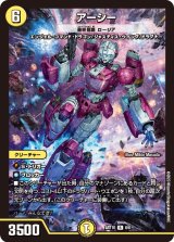 ガイアッシュ覇道 - カードラッシュDM