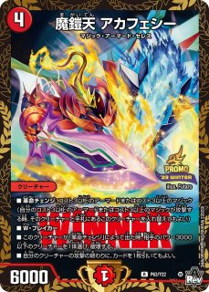 DMBD-15「レジェンドスーパーデッキ蒼龍革命]【-】{-}《未開封BOX》