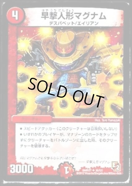 早撃人形マグナム【U】{DMR0730/55}《火》