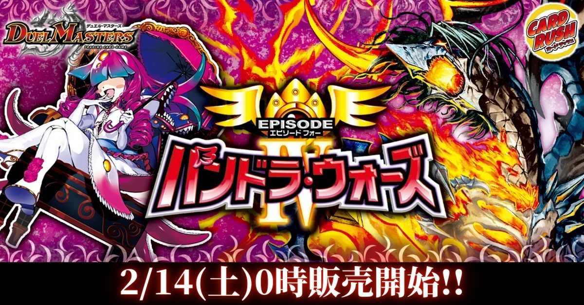 カードラッシュ】デュエルマスターズが日本最安級の通販サイト