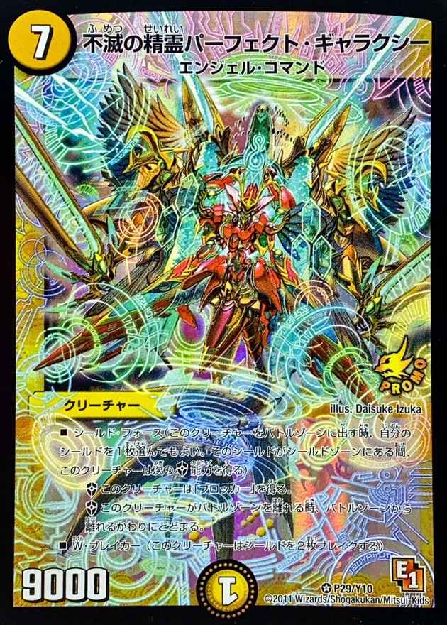 状態B〕不滅の精霊パーフェクト・ギャラクシー【VR】{P29/Y10}《光》