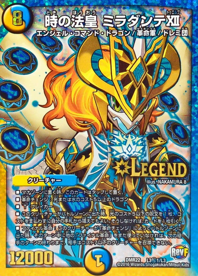 状態C〕時の法皇ミラダンテXII【SE】{DMR22L3秘1/L3}《多》