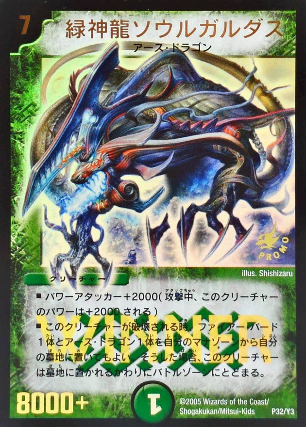 状態A-〕緑神龍ソウルガルダス【-】{P32/Y3}《自然》
