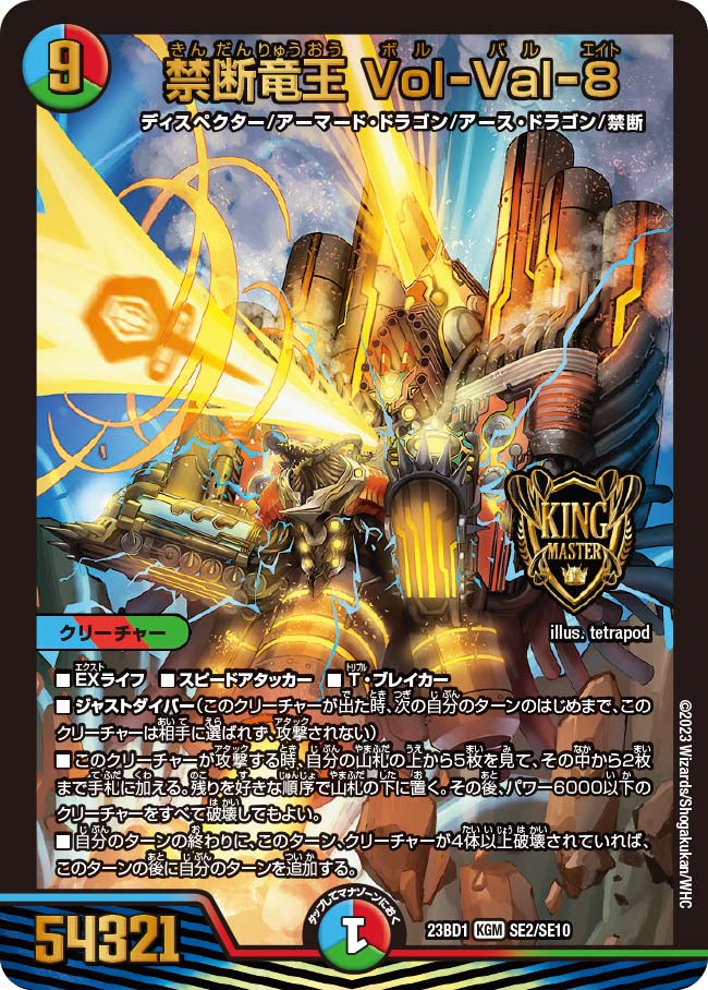デュエマ 禁断竜王Vol-Val-8 金トレジャー 禁断竜王vol-val-8 ボルバル8 金