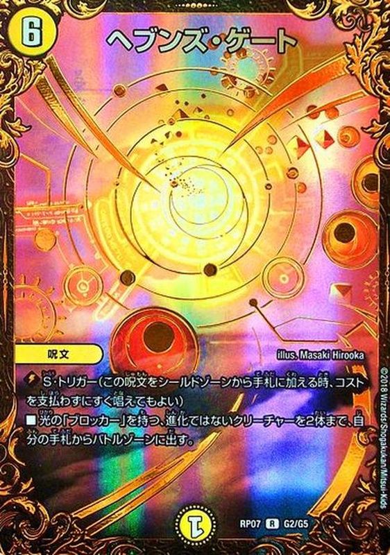 状態B〕ヘブンズ・ゲート【UGC】{RP07G2/G5}《光》