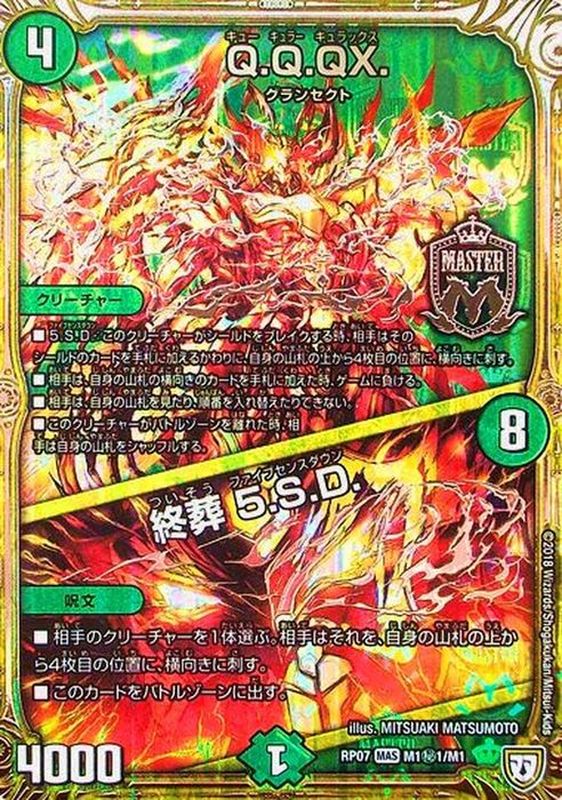 状態B〕Q.Q.QX./終葬5.S.D.【SE】{RP07M1秘1/M1}《自然》