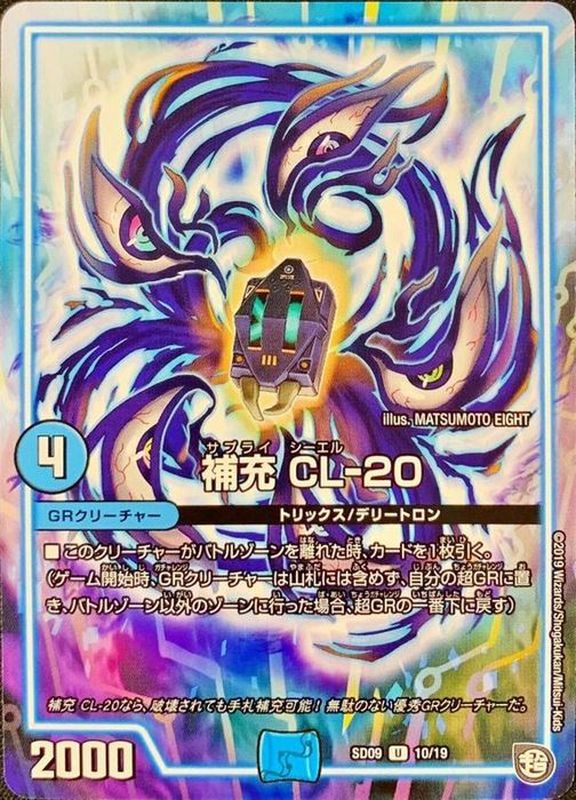 補充CL-20【U】{SD0910/19}《GR》