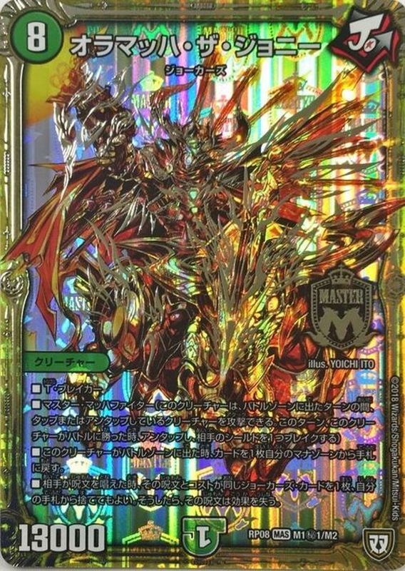 オラマッハ・ザ・ジョニー(M1㊙1)【シク】 デュエマ】 オラマッハ・ザ