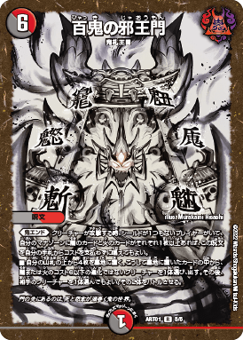 デュエルマスターズ 百鬼の邪王門 神アート4枚セット 【公式通販】