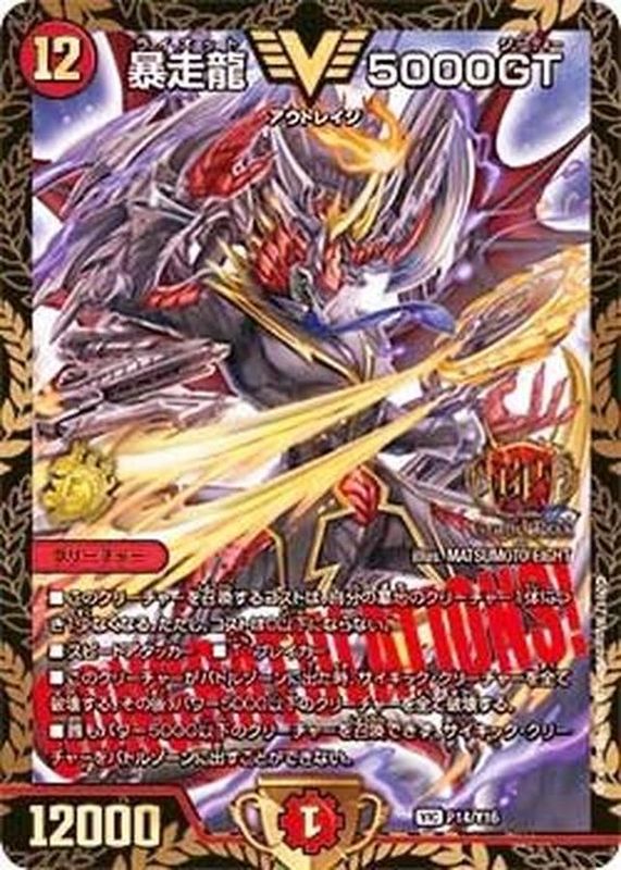 暴走龍5000GT【V】{P14/Y16}《火》