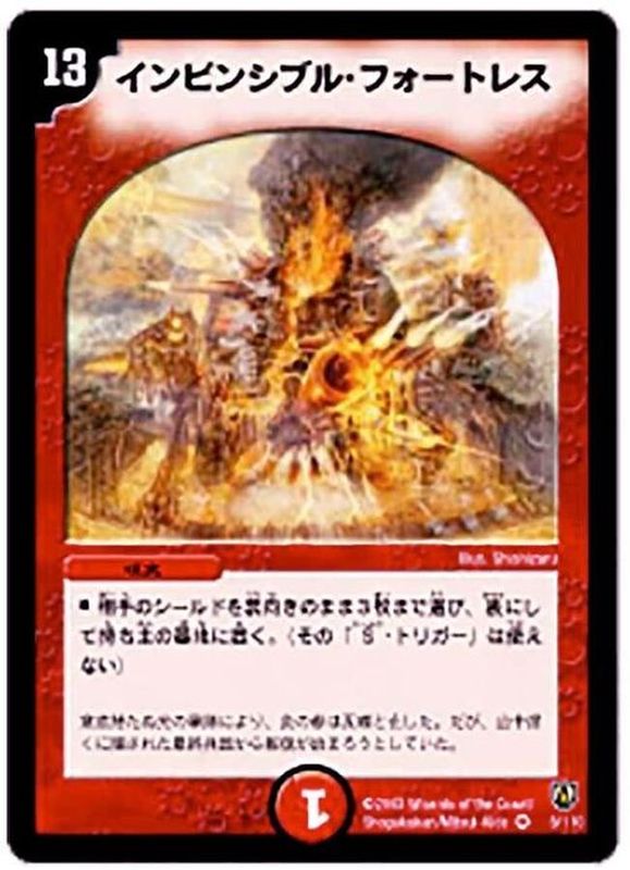 状態D〕インビンシブル・フォートレス【VR】{DM068/110}《火》