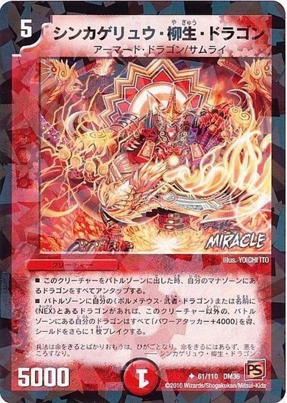 シンカクリュウ・柳生・ドラゴン SR シンカクリュウ・柳生・ドラゴン